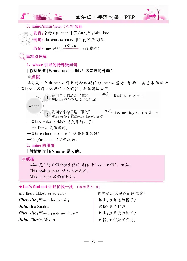 新教材完全解读人教pep英语4年级下_《教材全解》小学1-6年级_《新教材完全解读》_小学英语