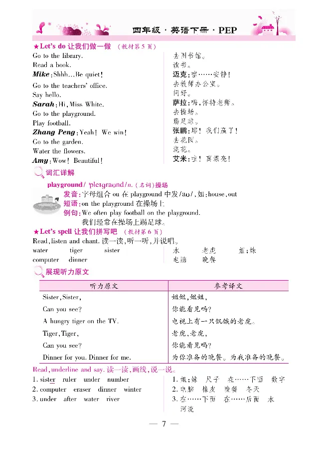 新教材完全解读人教pep英语4年级下_《教材全解》小学1-6年级_《新教材完全解读》_小学英语