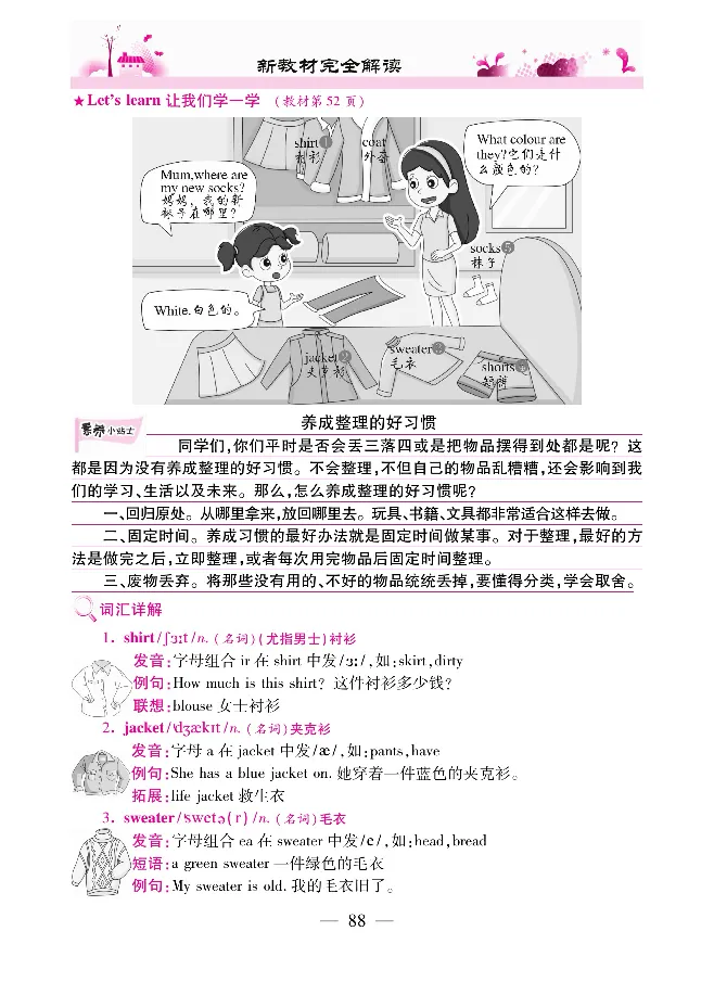 新教材完全解读人教pep英语4年级下_《教材全解》小学1-6年级_《新教材完全解读》_小学英语