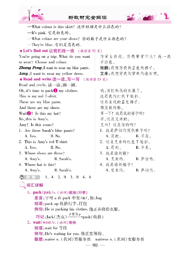 新教材完全解读人教pep英语4年级下_《教材全解》小学1-6年级_《新教材完全解读》_小学英语