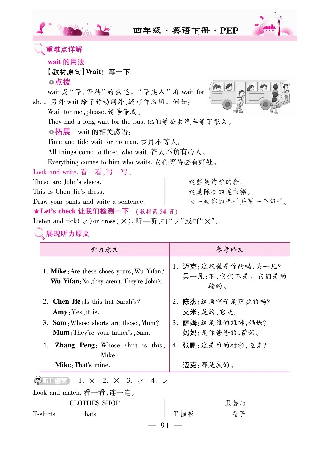 新教材完全解读人教pep英语4年级下_《教材全解》小学1-6年级_《新教材完全解读》_小学英语