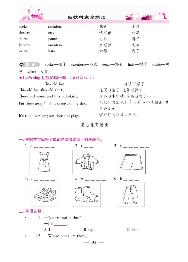 新教材完全解读人教pep英语4年级下_《教材全解》小学1-6年级_《新教材完全解读》_小学英语