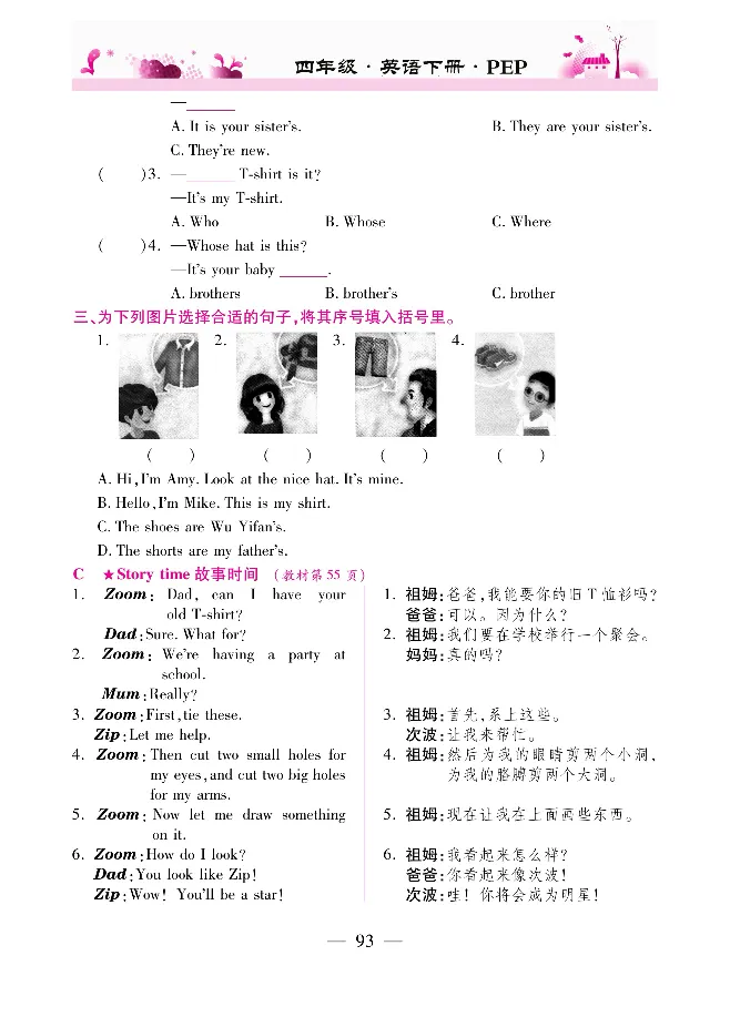 新教材完全解读人教pep英语4年级下_《教材全解》小学1-6年级_《新教材完全解读》_小学英语