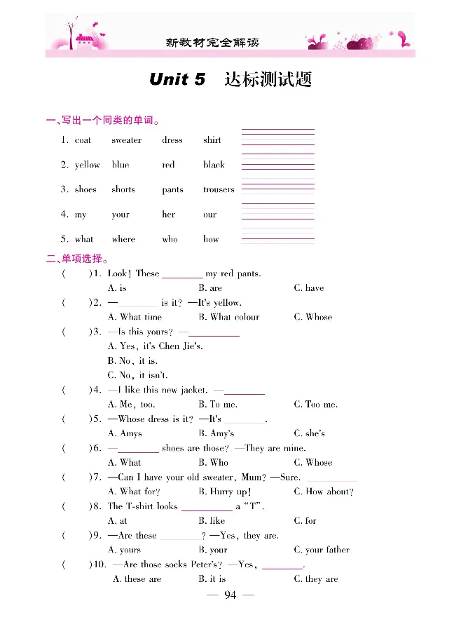 新教材完全解读人教pep英语4年级下_《教材全解》小学1-6年级_《新教材完全解读》_小学英语