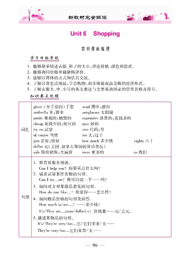新教材完全解读人教pep英语4年级下_《教材全解》小学1-6年级_《新教材完全解读》_小学英语