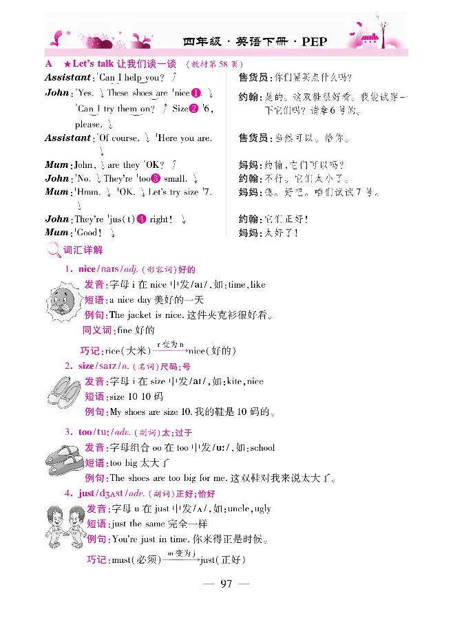 新教材完全解读人教pep英语4年级下_《教材全解》小学1-6年级_《新教材完全解读》_小学英语
