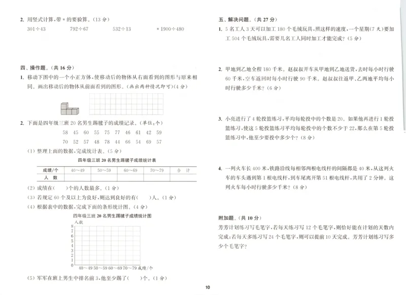 四年级数学苏教江苏专版上册25秋《拔尖特训》拔尖测评_25秋《拔尖特训》小学语数英各版本_1-6年级数学苏教江苏专版上册25秋《拔尖特训》_四年级数学苏教江苏专版上册25秋《拔尖特训》
