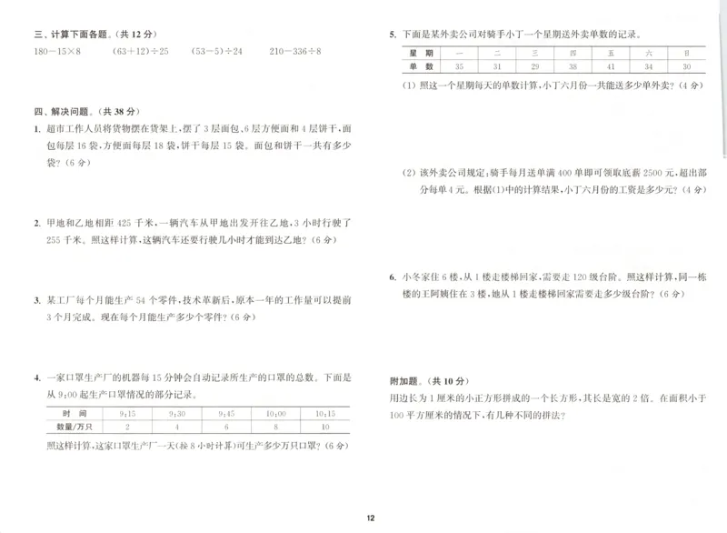 四年级数学苏教江苏专版上册25秋《拔尖特训》拔尖测评_25秋《拔尖特训》小学语数英各版本_1-6年级数学苏教江苏专版上册25秋《拔尖特训》_四年级数学苏教江苏专版上册25秋《拔尖特训》