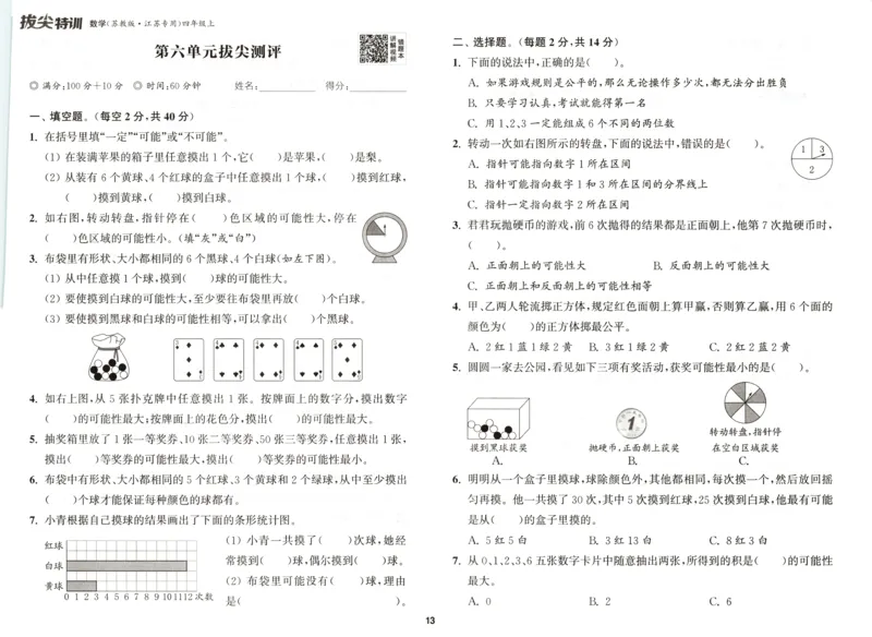 四年级数学苏教江苏专版上册25秋《拔尖特训》拔尖测评_25秋《拔尖特训》小学语数英各版本_1-6年级数学苏教江苏专版上册25秋《拔尖特训》_四年级数学苏教江苏专版上册25秋《拔尖特训》