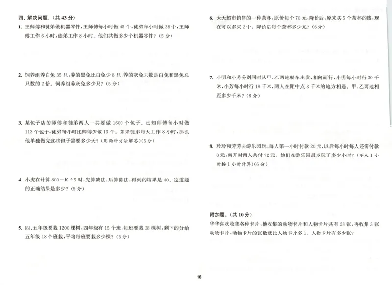 四年级数学苏教江苏专版上册25秋《拔尖特训》拔尖测评_25秋《拔尖特训》小学语数英各版本_1-6年级数学苏教江苏专版上册25秋《拔尖特训》_四年级数学苏教江苏专版上册25秋《拔尖特训》