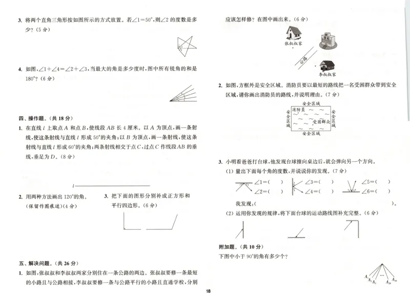 四年级数学苏教江苏专版上册25秋《拔尖特训》拔尖测评_25秋《拔尖特训》小学语数英各版本_1-6年级数学苏教江苏专版上册25秋《拔尖特训》_四年级数学苏教江苏专版上册25秋《拔尖特训》