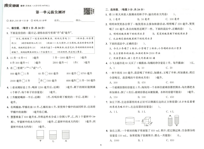 四年级数学苏教江苏专版上册25秋《拔尖特训》拔尖测评_25秋《拔尖特训》小学语数英各版本_1-6年级数学苏教江苏专版上册25秋《拔尖特训》_四年级数学苏教江苏专版上册25秋《拔尖特训》