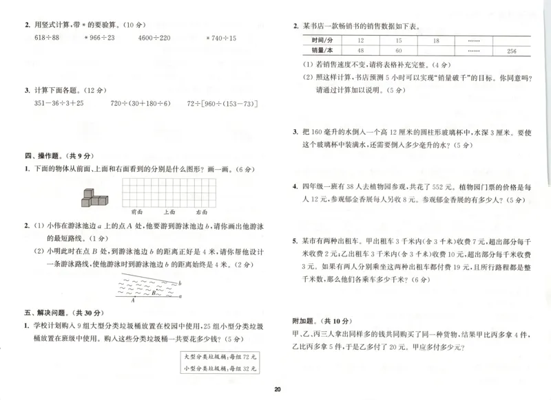 四年级数学苏教江苏专版上册25秋《拔尖特训》拔尖测评_25秋《拔尖特训》小学语数英各版本_1-6年级数学苏教江苏专版上册25秋《拔尖特训》_四年级数学苏教江苏专版上册25秋《拔尖特训》