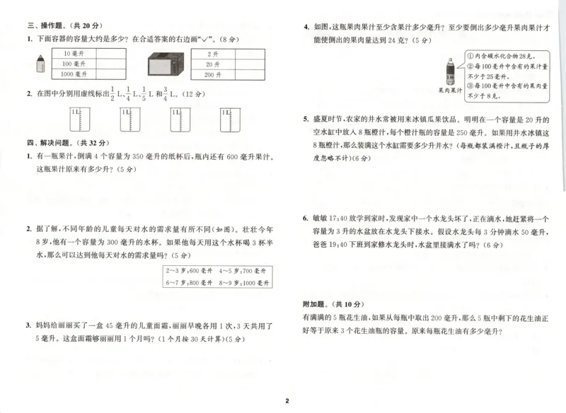 四年级数学苏教江苏专版上册25秋《拔尖特训》拔尖测评_25秋《拔尖特训》小学语数英各版本_1-6年级数学苏教江苏专版上册25秋《拔尖特训》_四年级数学苏教江苏专版上册25秋《拔尖特训》