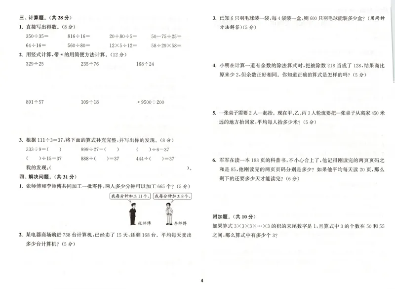 四年级数学苏教江苏专版上册25秋《拔尖特训》拔尖测评_25秋《拔尖特训》小学语数英各版本_1-6年级数学苏教江苏专版上册25秋《拔尖特训》_四年级数学苏教江苏专版上册25秋《拔尖特训》