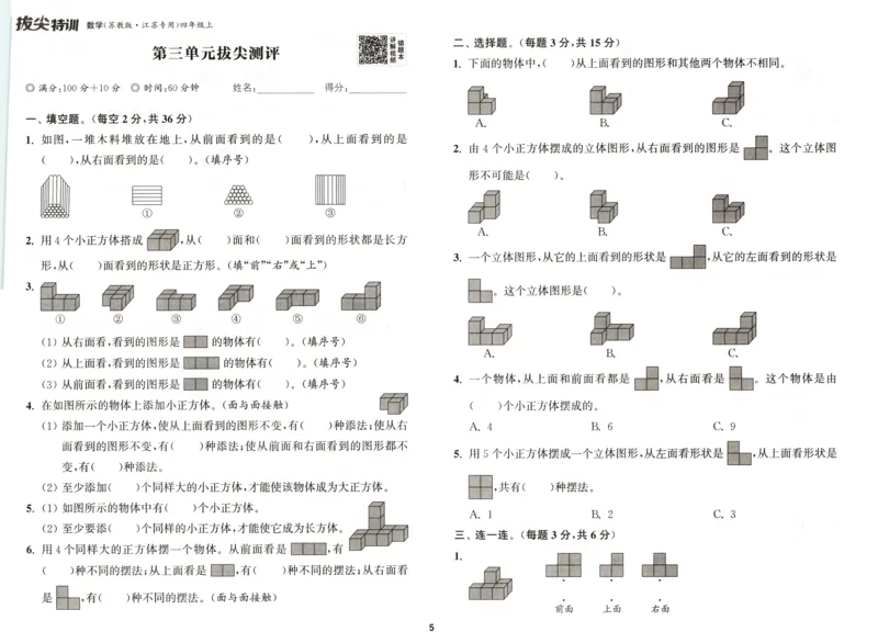 四年级数学苏教江苏专版上册25秋《拔尖特训》拔尖测评_25秋《拔尖特训》小学语数英各版本_1-6年级数学苏教江苏专版上册25秋《拔尖特训》_四年级数学苏教江苏专版上册25秋《拔尖特训》