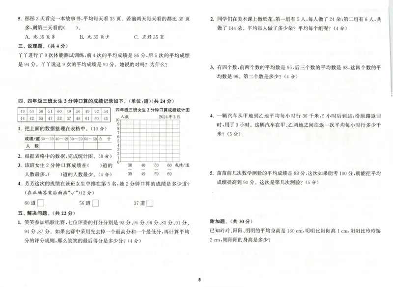 四年级数学苏教江苏专版上册25秋《拔尖特训》拔尖测评_25秋《拔尖特训》小学语数英各版本_1-6年级数学苏教江苏专版上册25秋《拔尖特训》_四年级数学苏教江苏专版上册25秋《拔尖特训》