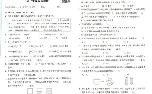 四年级数学苏教江苏专版上册25秋《拔尖特训》拔尖测评_25秋《拔尖特训》小学语数英各版本_1-6年级数学苏教江苏专版上册25秋《拔尖特训》_四年级数学苏教江苏专版上册25秋《拔尖特训》