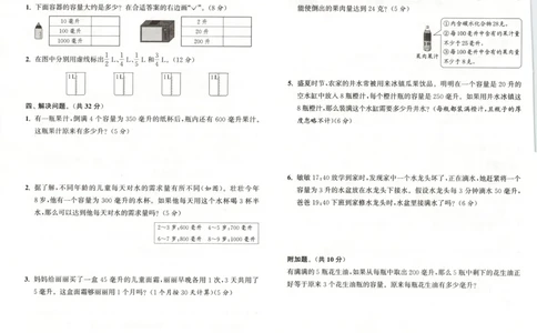 四年级数学苏教江苏专版上册25秋《拔尖特训》拔尖测评_25秋《拔尖特训》小学语数英各版本_1-6年级数学苏教江苏专版上册25秋《拔尖特训》_四年级数学苏教江苏专版上册25秋《拔尖特训》