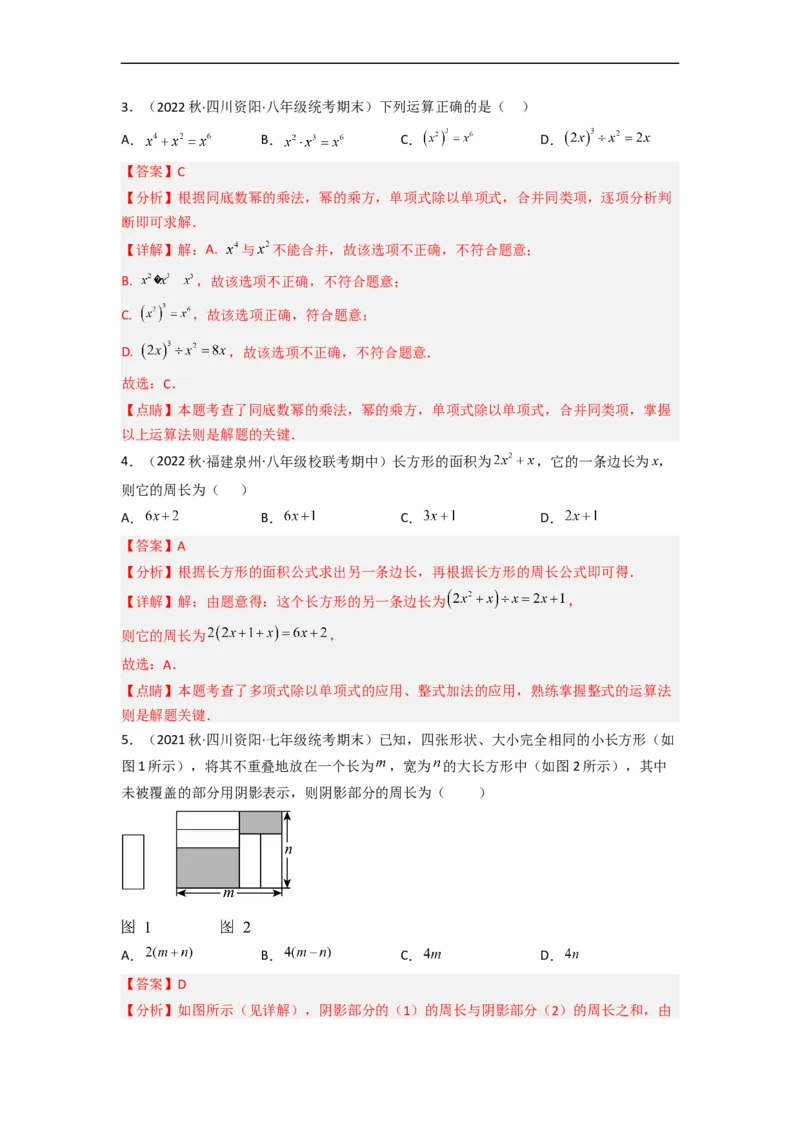 1.7整式的除法（分层练习）（解析版）_北师大初中数学_7下-北师大版初中数学_7下-初中数学北师大版（旧版）赠送_05习题试卷_1课时练习_同步练习（第1套）
