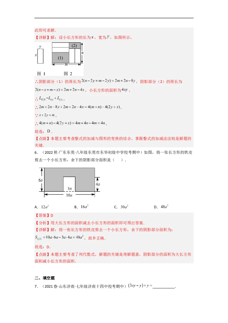 1.7整式的除法（分层练习）（解析版）_北师大初中数学_7下-北师大版初中数学_7下-初中数学北师大版（旧版）赠送_05习题试卷_1课时练习_同步练习（第1套）