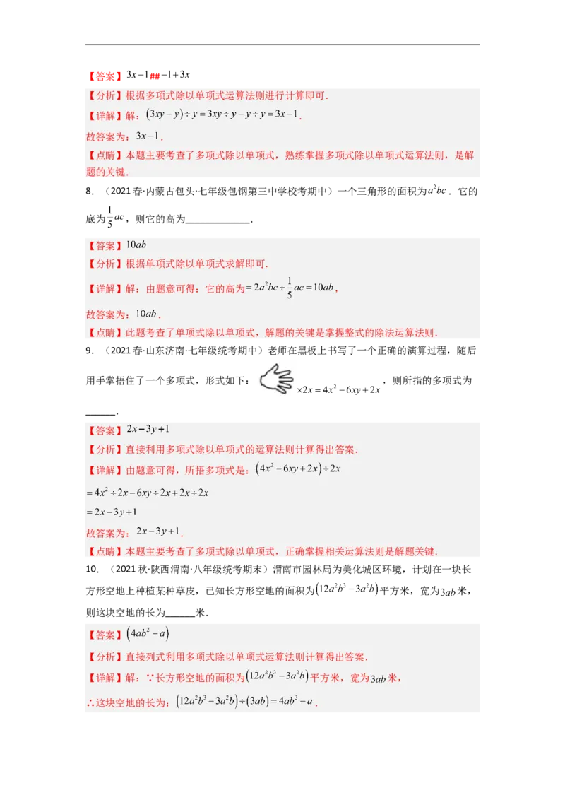 1.7整式的除法（分层练习）（解析版）_北师大初中数学_7下-北师大版初中数学_7下-初中数学北师大版（旧版）赠送_05习题试卷_1课时练习_同步练习（第1套）