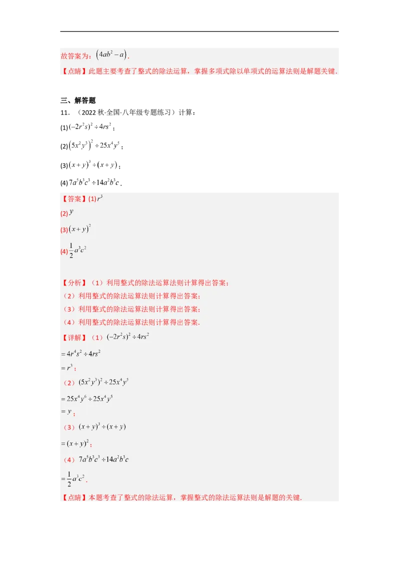 1.7整式的除法（分层练习）（解析版）_北师大初中数学_7下-北师大版初中数学_7下-初中数学北师大版（旧版）赠送_05习题试卷_1课时练习_同步练习（第1套）