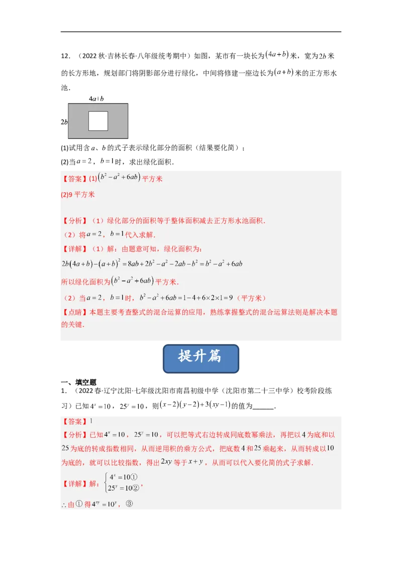 1.7整式的除法（分层练习）（解析版）_北师大初中数学_7下-北师大版初中数学_7下-初中数学北师大版（旧版）赠送_05习题试卷_1课时练习_同步练习（第1套）