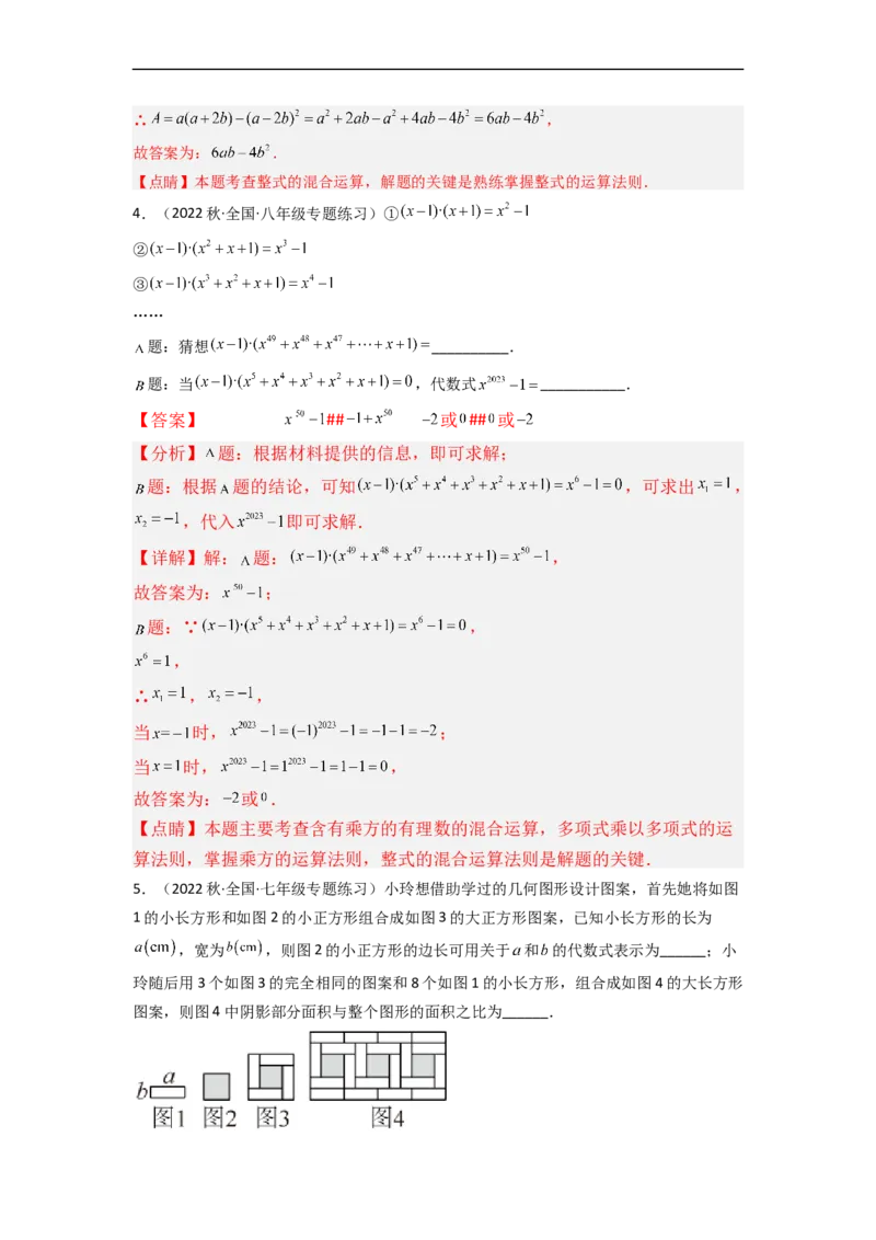 1.7整式的除法（分层练习）（解析版）_北师大初中数学_7下-北师大版初中数学_7下-初中数学北师大版（旧版）赠送_05习题试卷_1课时练习_同步练习（第1套）