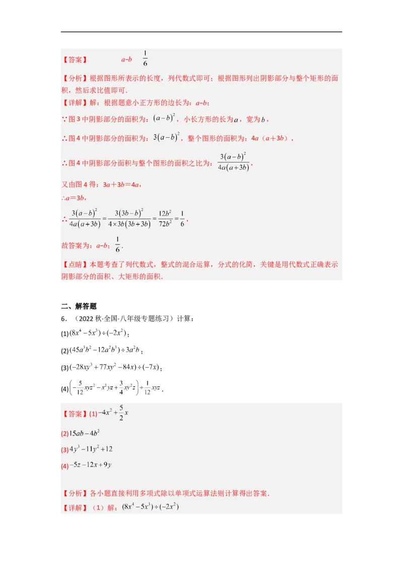 1.7整式的除法（分层练习）（解析版）_北师大初中数学_7下-北师大版初中数学_7下-初中数学北师大版（旧版）赠送_05习题试卷_1课时练习_同步练习（第1套）