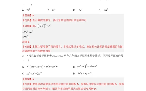 1.7整式的除法（分层练习）（解析版）_北师大初中数学_7下-北师大版初中数学_7下-初中数学北师大版（旧版）赠送_05习题试卷_1课时练习_同步练习（第1套）