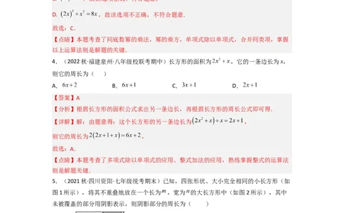 1.7整式的除法（分层练习）（解析版）_北师大初中数学_7下-北师大版初中数学_7下-初中数学北师大版（旧版）赠送_05习题试卷_1课时练习_同步练习（第1套）