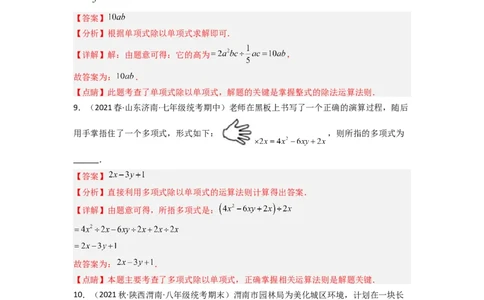 1.7整式的除法（分层练习）（解析版）_北师大初中数学_7下-北师大版初中数学_7下-初中数学北师大版（旧版）赠送_05习题试卷_1课时练习_同步练习（第1套）