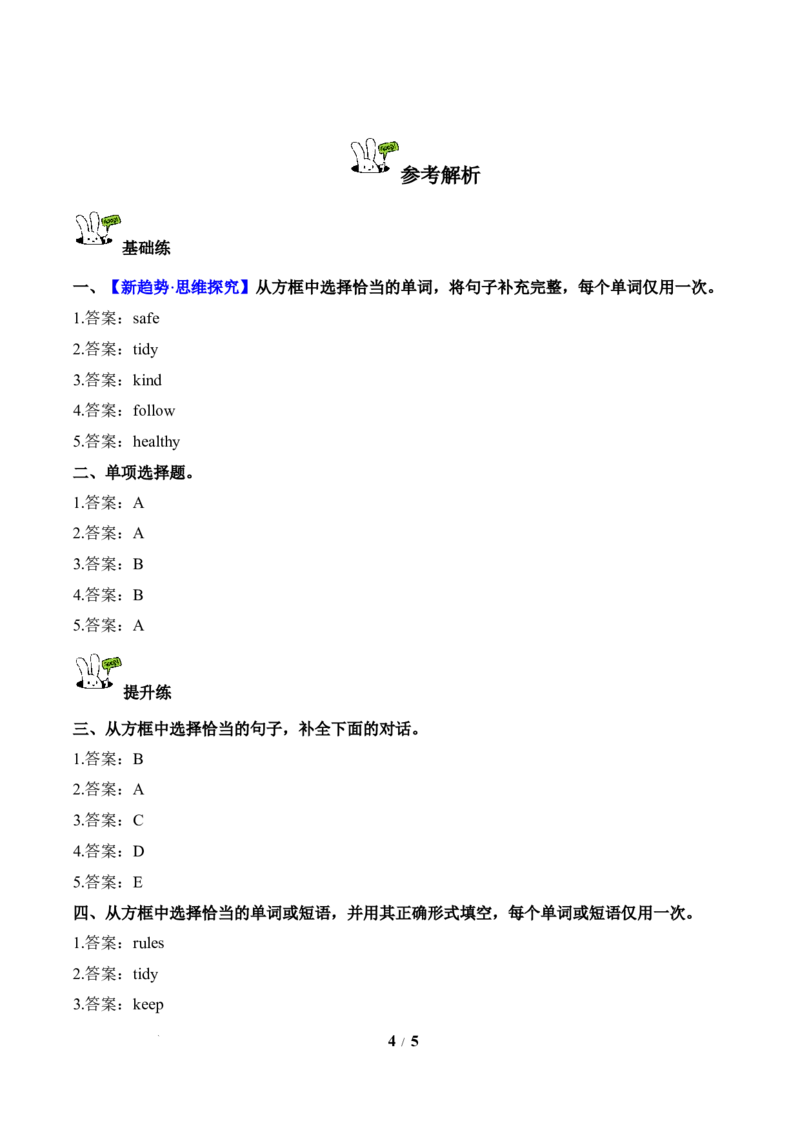 Unit2第6课时PartBReadandwrite-PartC(分层作业)英语人教PEP版四年级下册（新教材）_4下-新英语人教PEP版（2026持续更新）_01课件+教案+学习任务单+练习（更新完第4单元）_4分层作业