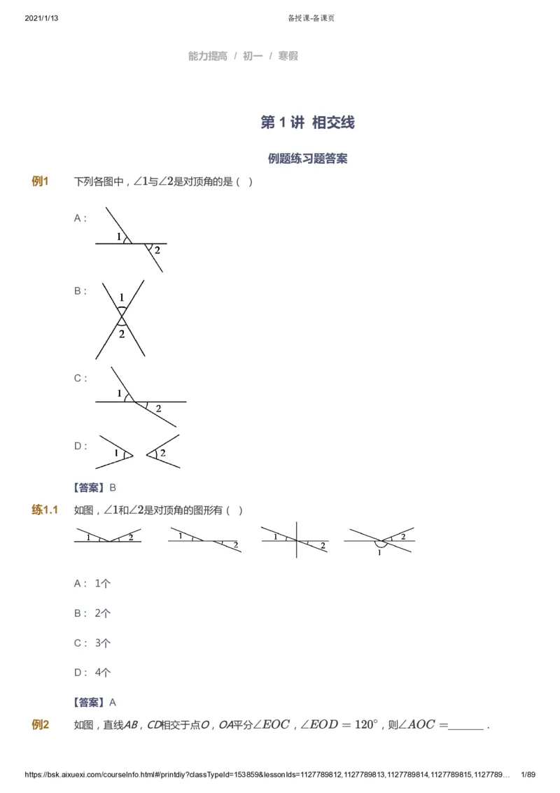 课本+自我巩固+课堂落实（答案）_《爱学习》小学初中数学和奥数资料_高斯数学爱学习课件_5人教初中能力提高_初一高斯数学能力提高_初一高斯数学_寒数学7阶能力提高