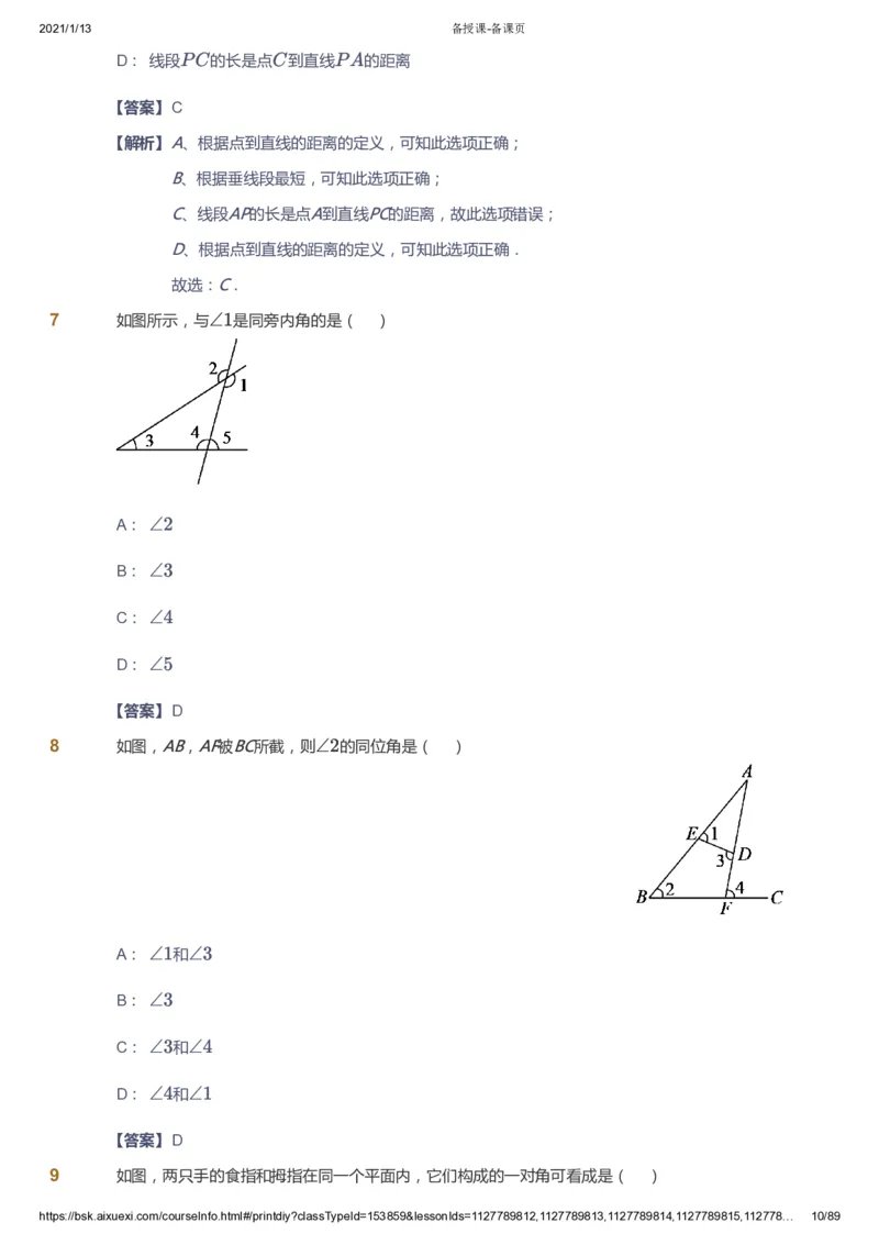 课本+自我巩固+课堂落实（答案）_《爱学习》小学初中数学和奥数资料_高斯数学爱学习课件_5人教初中能力提高_初一高斯数学能力提高_初一高斯数学_寒数学7阶能力提高