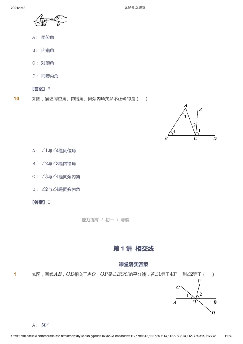 课本+自我巩固+课堂落实（答案）_《爱学习》小学初中数学和奥数资料_高斯数学爱学习课件_5人教初中能力提高_初一高斯数学能力提高_初一高斯数学_寒数学7阶能力提高