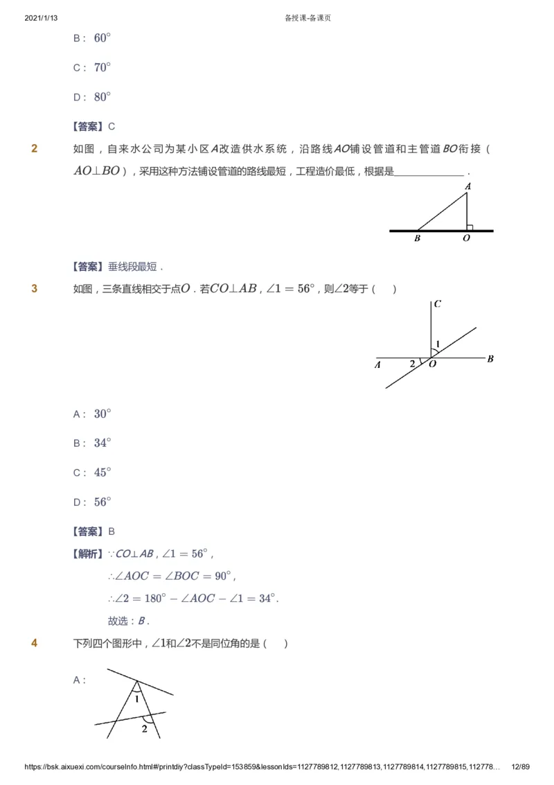课本+自我巩固+课堂落实（答案）_《爱学习》小学初中数学和奥数资料_高斯数学爱学习课件_5人教初中能力提高_初一高斯数学能力提高_初一高斯数学_寒数学7阶能力提高