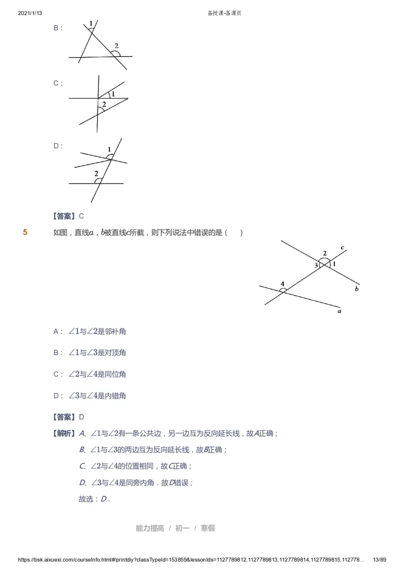 课本+自我巩固+课堂落实（答案）_《爱学习》小学初中数学和奥数资料_高斯数学爱学习课件_5人教初中能力提高_初一高斯数学能力提高_初一高斯数学_寒数学7阶能力提高