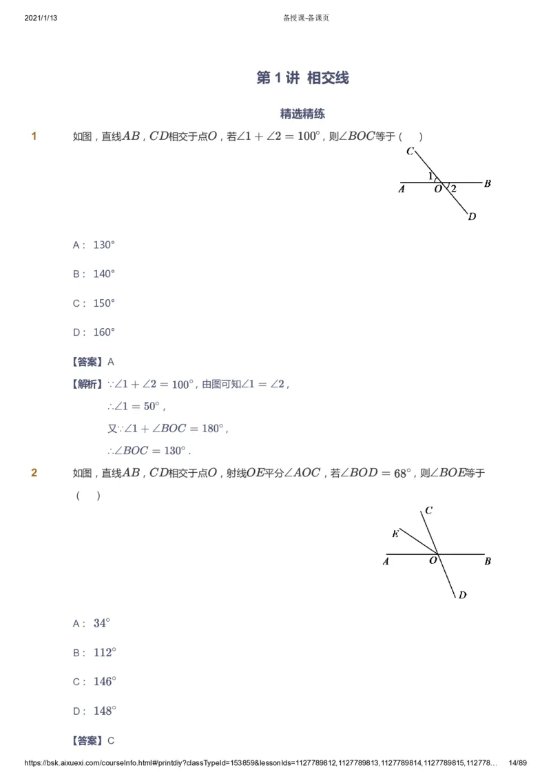 课本+自我巩固+课堂落实（答案）_《爱学习》小学初中数学和奥数资料_高斯数学爱学习课件_5人教初中能力提高_初一高斯数学能力提高_初一高斯数学_寒数学7阶能力提高