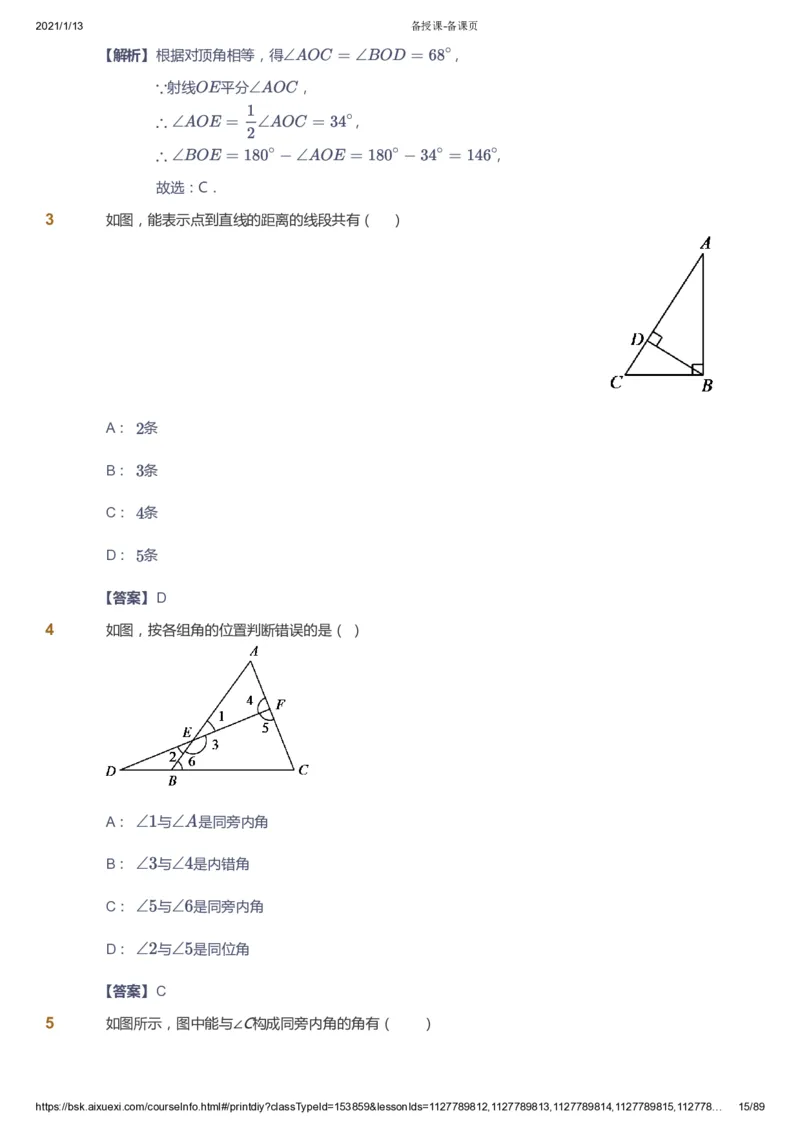 课本+自我巩固+课堂落实（答案）_《爱学习》小学初中数学和奥数资料_高斯数学爱学习课件_5人教初中能力提高_初一高斯数学能力提高_初一高斯数学_寒数学7阶能力提高