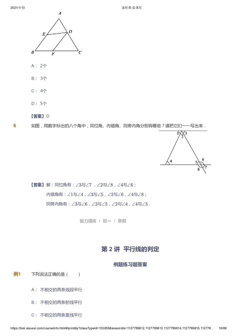 课本+自我巩固+课堂落实（答案）_《爱学习》小学初中数学和奥数资料_高斯数学爱学习课件_5人教初中能力提高_初一高斯数学能力提高_初一高斯数学_寒数学7阶能力提高