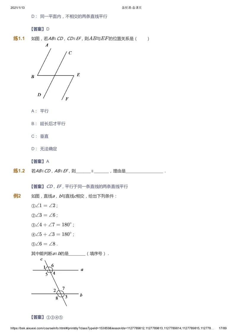 课本+自我巩固+课堂落实（答案）_《爱学习》小学初中数学和奥数资料_高斯数学爱学习课件_5人教初中能力提高_初一高斯数学能力提高_初一高斯数学_寒数学7阶能力提高