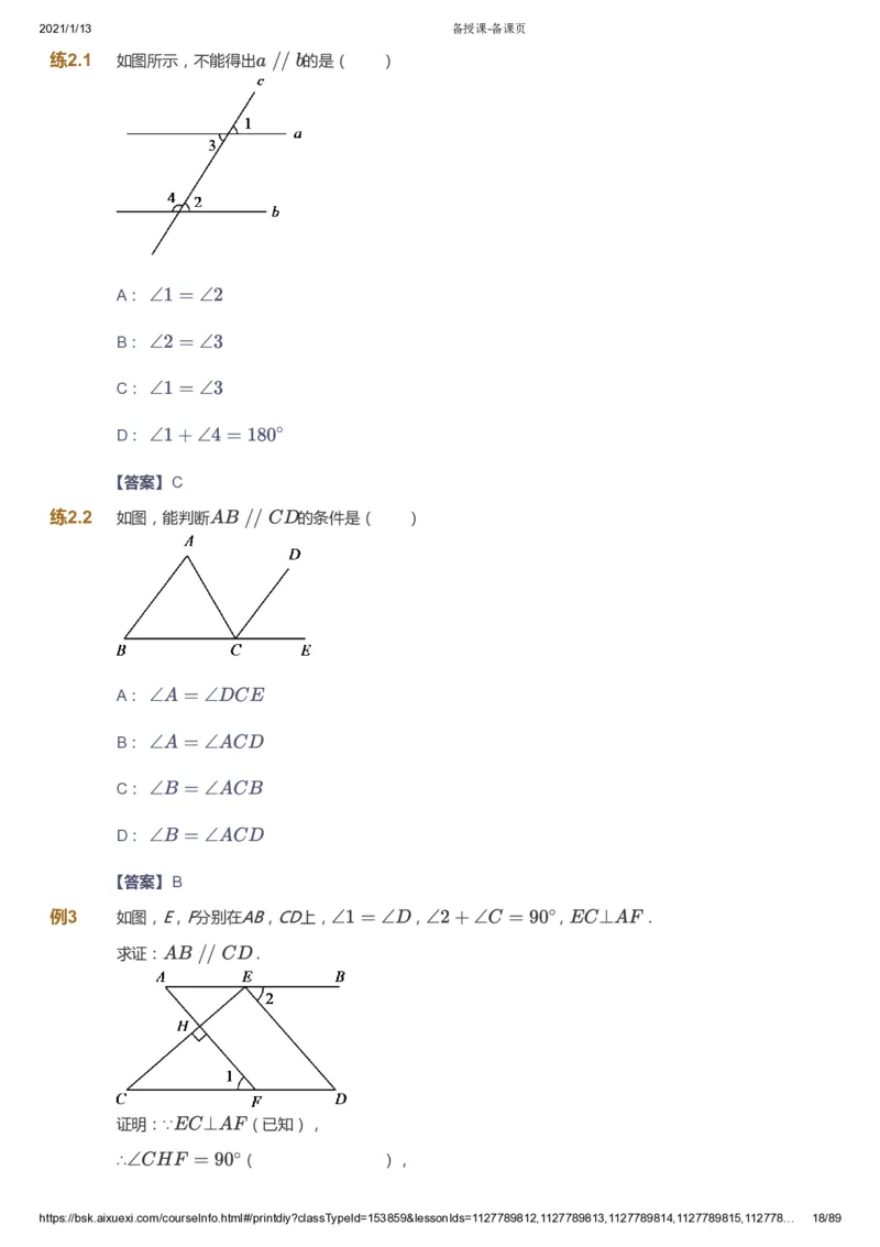 课本+自我巩固+课堂落实（答案）_《爱学习》小学初中数学和奥数资料_高斯数学爱学习课件_5人教初中能力提高_初一高斯数学能力提高_初一高斯数学_寒数学7阶能力提高
