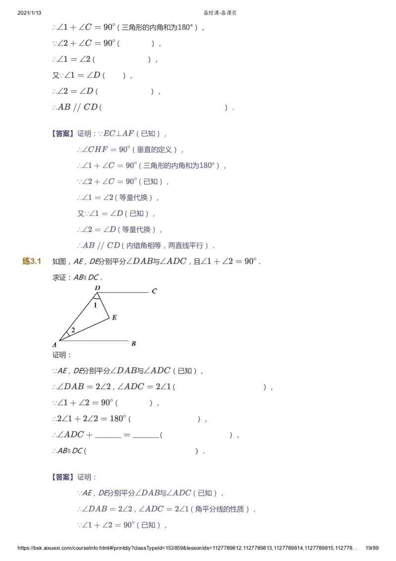 课本+自我巩固+课堂落实（答案）_《爱学习》小学初中数学和奥数资料_高斯数学爱学习课件_5人教初中能力提高_初一高斯数学能力提高_初一高斯数学_寒数学7阶能力提高