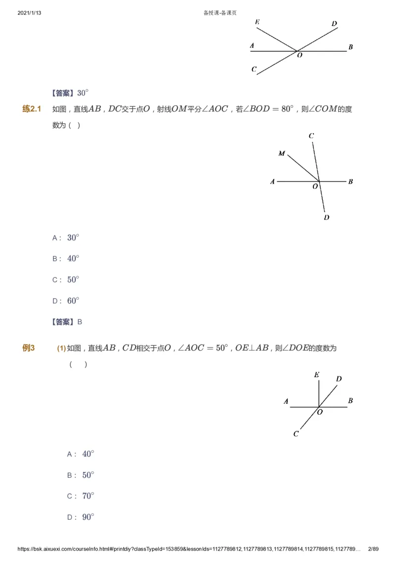 课本+自我巩固+课堂落实（答案）_《爱学习》小学初中数学和奥数资料_高斯数学爱学习课件_5人教初中能力提高_初一高斯数学能力提高_初一高斯数学_寒数学7阶能力提高