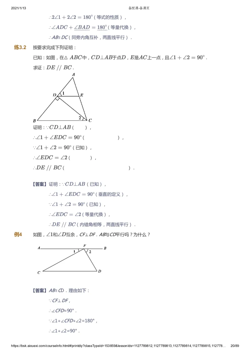 课本+自我巩固+课堂落实（答案）_《爱学习》小学初中数学和奥数资料_高斯数学爱学习课件_5人教初中能力提高_初一高斯数学能力提高_初一高斯数学_寒数学7阶能力提高