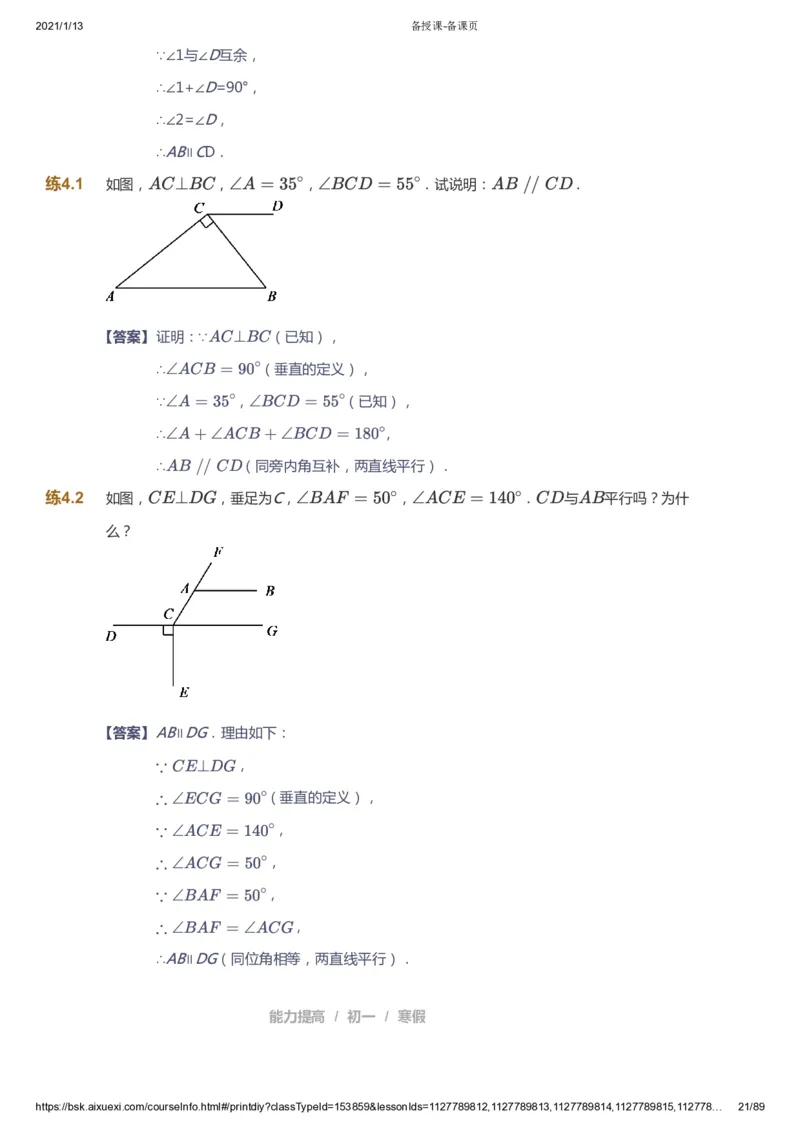 课本+自我巩固+课堂落实（答案）_《爱学习》小学初中数学和奥数资料_高斯数学爱学习课件_5人教初中能力提高_初一高斯数学能力提高_初一高斯数学_寒数学7阶能力提高