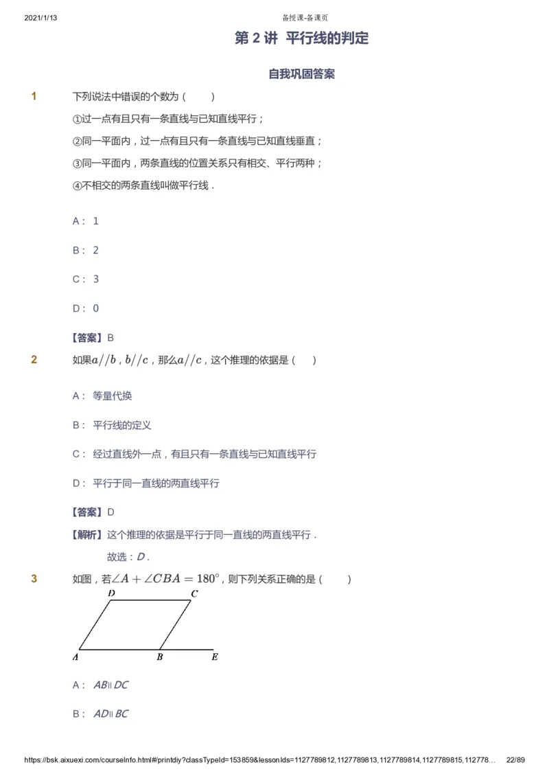 课本+自我巩固+课堂落实（答案）_《爱学习》小学初中数学和奥数资料_高斯数学爱学习课件_5人教初中能力提高_初一高斯数学能力提高_初一高斯数学_寒数学7阶能力提高