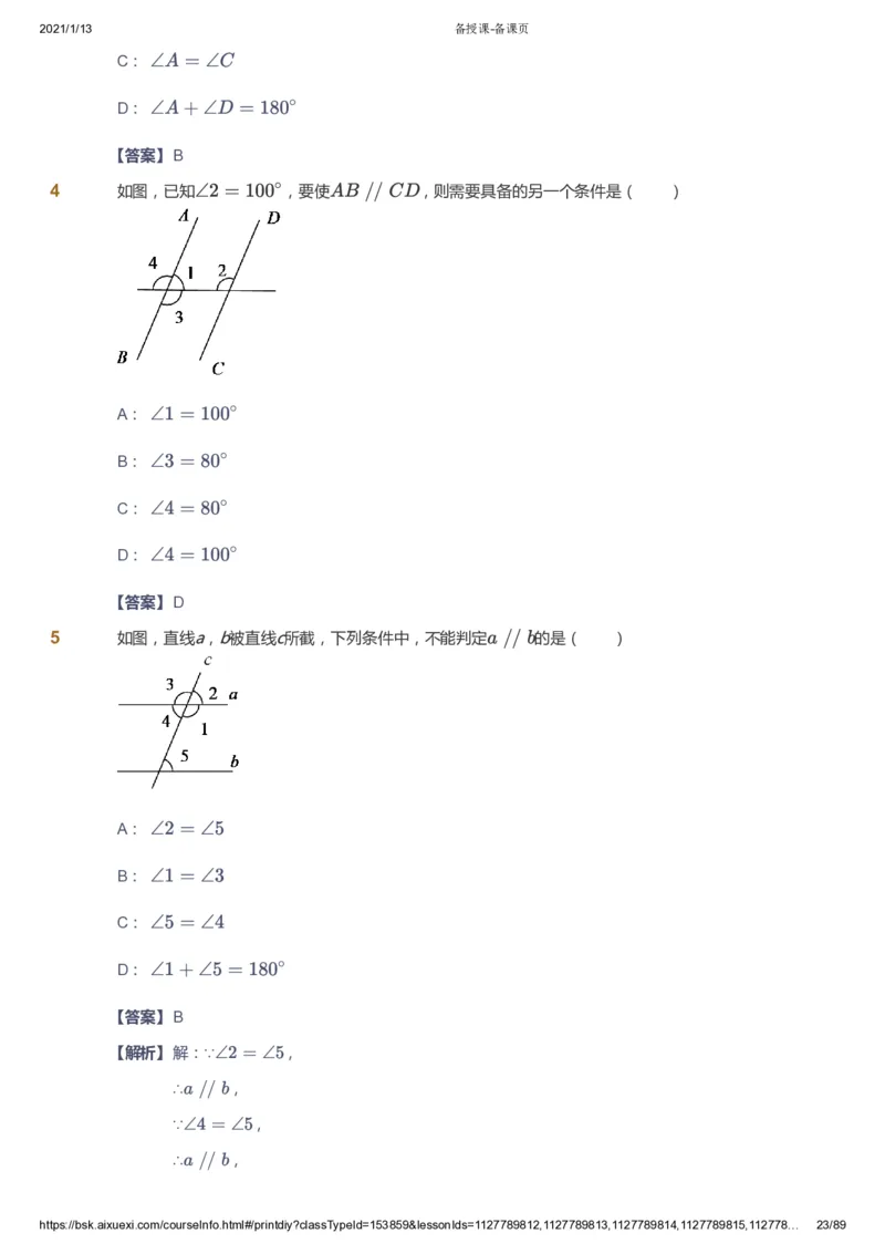 课本+自我巩固+课堂落实（答案）_《爱学习》小学初中数学和奥数资料_高斯数学爱学习课件_5人教初中能力提高_初一高斯数学能力提高_初一高斯数学_寒数学7阶能力提高
